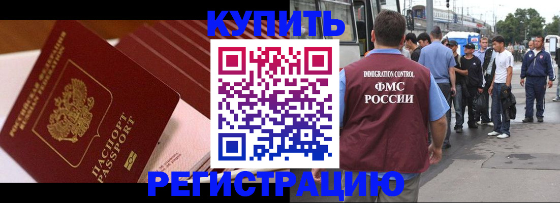 временная прописка в Светогорске